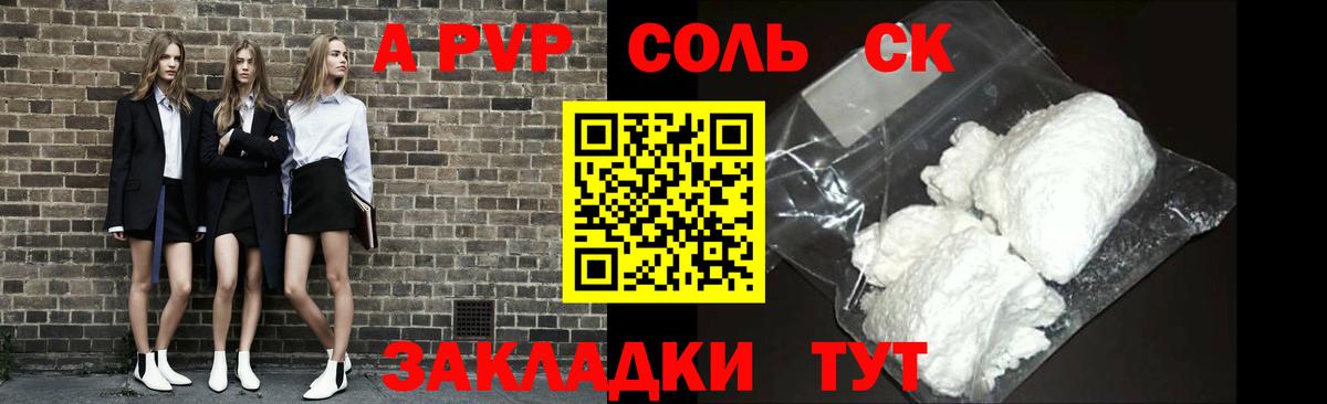 A-PVP Crystall Батайск