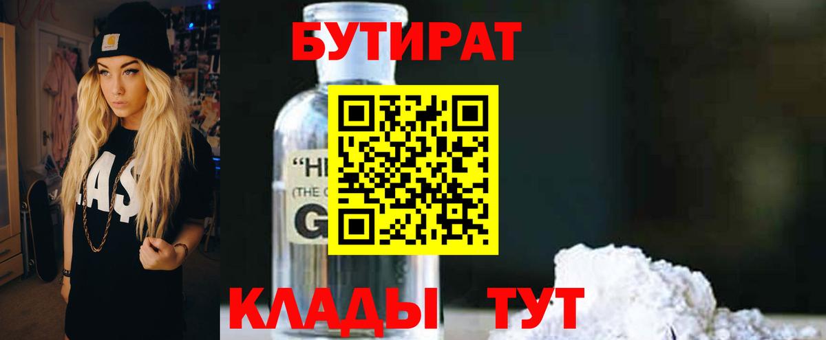 БУТИРАТ GHB Батайск