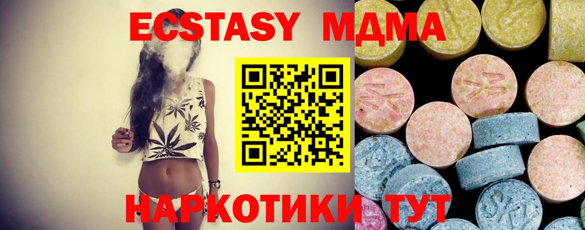 МДМА кристаллы  Вход с VPN  МДМА молли  Батайск 