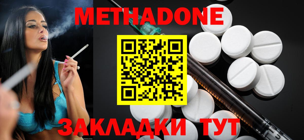 Метадон кристалл  Метадон methadone  Вход с VPN    как войти  Батайск 