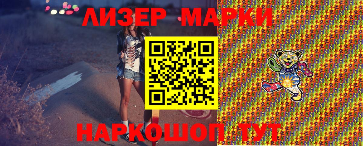 Наркотические марки 1,8мг Батайск